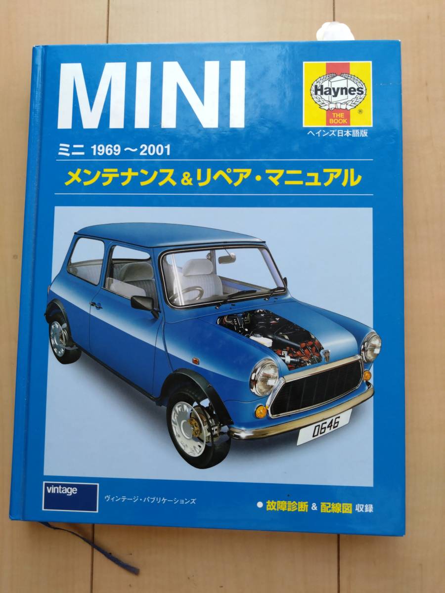 ヤフオク! -「ヘインズ ミニ」(カタログ、パーツリスト、整備書) の ...