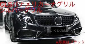 高品質メルセデス・ベンツ CLSクラス W218後期用モデル パナメリカーナ グリル AMG フロントグリル エアロAMG シルバー