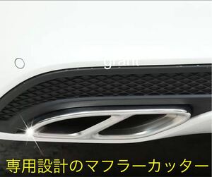 メルセデス・ベンツCクラス マフラーカッター 4本出し高品質メッキ w205 W205