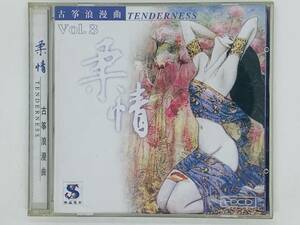 即決CD アジア盤 TENDERNESS Vol.3 古箏浪漫曲 / 恐らく 香港盤 ? 台湾盤 ? / アルバム 激レア X11