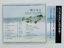 即決CD 自主制作盤 あゆかわのぼる 詩朗読 / AYUKAWA NOBORU / TUBAKICHAYA LIVE 2008.5.26 / つばき茶屋ライブ / 帯付き Y06_画像2