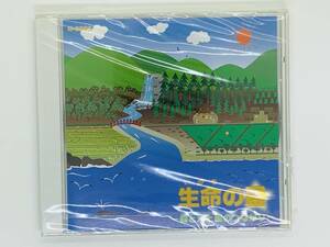 即決CD 生命の星 森と海と里のつながり / スカーレット・メデューサ / 新品未開封 アルバム レア 希少 T06