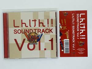 即決CD しんけん!! SOUND TRACK Vol.1 / サウンドトラック / 25曲収録 帯付き 激レア 希少 セット買いお得 G05