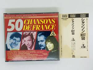 即決2CD CHANSONS DE FRANGE 50 / シャンソン BEST 50 / 帯付き 50曲収録 レア 希少 F05
