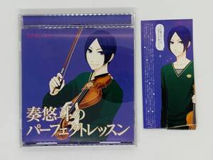 即決CD 恋するレッスン 奏悠斗のパーフェクトレッスン / 緑川光 羽多野渉 / 帯付き(折れあり) セット買いお得 Z04