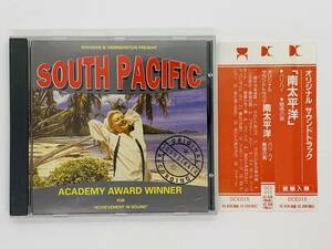 即決CD 南太平洋 バリハイ 魅惑の宵 / SOUTH PACIFIC / ACADEMY AWARD WINNER / わたしに告げて おいしいパン フィナーレ 帯付き P05