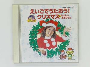 即決CD えいごでうたおう クリスマス / たのしいあそびうた / あかはなのトナカイ ロンドンばし サンタがまちにやってくる 2枚組 レア R06