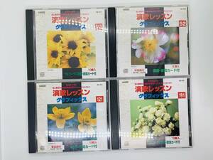 即決CD CD+G 演歌レッスン グラフィックス / 風列車 雨のタンゴ カトレア 冬のひまわり さすらい夜曲 おつかれ様 4セット L06