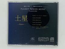 即決CD PLANET POWER MUSIC 土星 Saturn Presented by Keiko / アルバム K04_画像2