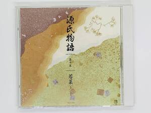 即決CD 源氏物語 第十集 若菜 上 / セット買いお得 L05