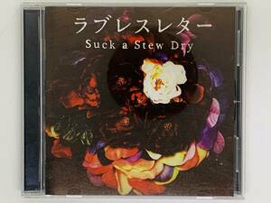 即決CD ラブレスレター Suck a Stew Dry / サック・ア・ステュー・ドライ / 毒ガスと花束 ドライフラワー ないものねだり / アルバム I02