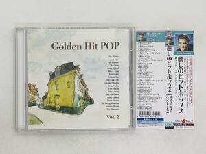 即決CD 懐かしのヒット・ポップス Golden Hit POP Vol.2 / オンリー・ユー ハウンド・ドッグ / 帯付き アルバム セット買いお得 I04