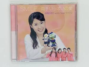 即決CD SMILE 両手いっぱいの愛 / 谷岡かおり with Team マイティ / マイティスマイル体操 / いのちのことば社 セット買いお得 L02