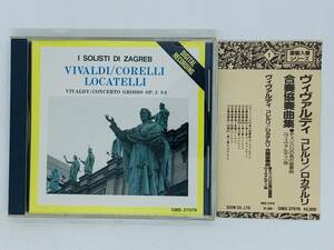 即決CD ヴィヴァルディ コレルリ ロカテルリ 合奏協奏曲集 チェンバロの為の協奏曲 / VIVALDI CORELLI LOCATELLI 帯付き アルバム X24