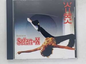 即決CD ソーラン節 KAORUCO / Solan-X / ドイツ レコーディング / 激レア 希少 セット買いお得 N01