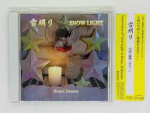 即決CD 小澤扁理 ピアノ 雪明り / SNOW LIGHT / Henri Ozawa / 帯付き レア 希少 Y35_画像1