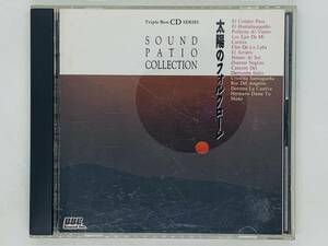 即決CD 旧規格 太陽のフォルクローレ / メルセデス・ソーサ / SOUND PATIO COLLECTION / 花祭り インディオの道 23PD-33 Y28