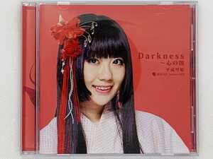 即決CD Darkness ～心の闇 平成琴姫 桜羽るか / セット買いお得 V03