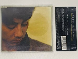 即決CD 山崎まさよし Plastic Soul / 帯付き セット買いお得 V03