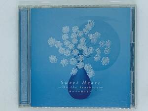 即決CD Sweet Heart / On the seasbore / 海からの贈りもの / The CD Club / アルバム S01
