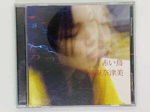 即決CD 赤い鳥 藤原奈津美 / 行き詰まり プライド 雨音のワルツ 月の兎 / アルバム 激レア 希少 セット買いお得 N01