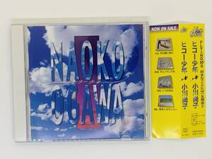 即決CD ヒコー少年 小川尚子 / 愛しい町愛しい人 いつまでも 夕暮れに・・・ / 帯付き セット買いお得 Z17