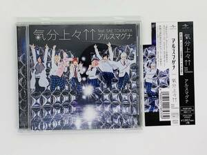 即決CD アルスマグナ 気分上々↑↑ feat. SAE TOKIMIYA / 初回限定盤B 帯付き セット買いお得 J02