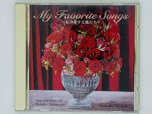 即決CD 私の愛する歌たち 西本未智子 / My Favorite Songs Michiko Nishimoto / くちづけ アヴェ・マリア カディスの娘 アルバム Z05