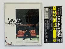 即決CD 氷室京介 WALTZ / IF YOU STILL SHAME ME / 帯付き セット買いお得 Z29_画像1