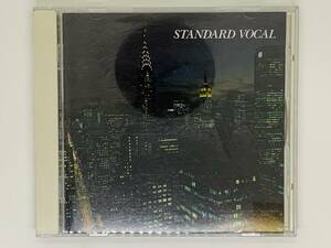 即決CD V.A. STANDARD VOCAL BEST ONE / スタンダードヴォーカル / 帰ってくれたら嬉しいね 虹の彼方に / アルバム レア 希少 M04