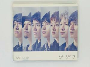 即決CD 関ジャニ∞ ひびき / 初回限定盤 DVD付き セット買いお得 L05