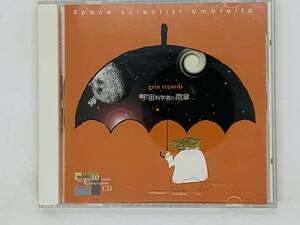 即決CD Space scientist Umbrella / grin records Compilation CD / モッコす Crumb nhk / アルバム レア Y13