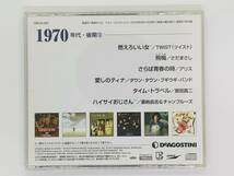 即決CD 青春のうた 1970年代 後期13 / 燃えろいい女 飛梅 さらば青春の時 タイム・トラベル / アルバム セット買いお得 W05_画像2