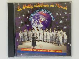即決CD LES NOELS CELEBRES DU MONDE / GLORIA IN EXCELSIS DEO / アルバム セット買いお得 Z15