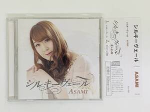 即決CD シルキーヴェール ASAMI / スカジャン音頭 / 帯付き レア 希少 F06