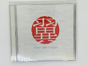 即決CD Chor der Fluegel 翼 / Flugel / さくらさくら あじさい ブラームスの子守唄 江戸子守唄 うさぎ コスモス 花売娘 レア 希少 Z11