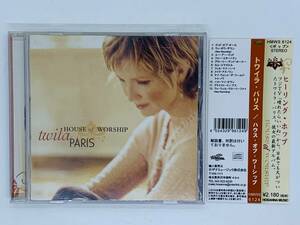 即決CD TWILA PARIS / HOUSE OF WORSHIP / トワイラ・パリス / ハウス・オブ・ワーシップ / 帯付き アルバム Y27