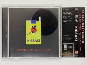 即決CD 切先 KISSAKI / WARNING R&R leads cause of Death! / FAME TOUGH FELLOWS ロック・ビート 悪名 / 激レア1 帯付き H06