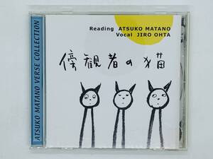 即決CD 傍観者の猫 / ATSUKO MATANO VERSE COLLECTION FIRST / じゃじゃ馬 もうひとりの私 激レア G02