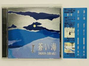 即決CD 蒼い海 TAKAYA - Solo Vol.1 絶滅危惧種 TONKE - BOY / 海洋 森の人よ 同じ月 秋深く / 帯付き アルバム 激レア F03