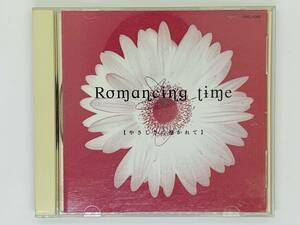 即決CD Romancing time やさしさに抱かれて / CRC-1043 / ノクターン 月の光 アダージョ ユーモレスク アルバム クラシック Z17