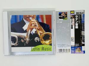 即決CD THE BEST OF LATIN MUSIC / ベスト・オブ ラテン音楽 / エル・マンボ そよ風と私 東京豆売り / 帯付き レア 希少 Z47