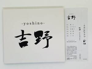 即決CD 吉野 yoshino / 鉄人 ユウカイ 京都 沈む 三月 / 帯付き デジパック仕様 セット買いお得 Z16