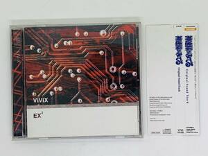 即決CD EX2 ViViX / 神速様がみてる　Original Sound Track / 予感 Overdrive Crimson Flood / 帯付き アルバム P02