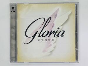 即決2CD Gloria 栄光の賛歌 / グロリア / フィガロの結婚 マズルカ ガポット 美しき青きドナウ / アルバム レア 希少 M04