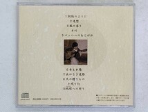 即決CD 白柳淳 作品集 I / 朝陽のように 追想 風の香り 川 バッハのあこがれ / アルバム セット買いお得 S02_画像2