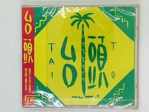 即決CD 台頭 TAITO / 夢が真実になる時 飛べない空 もう逢えない はっきりさせるわ ずっと待ってる / 新品未開封 帯付き Y34