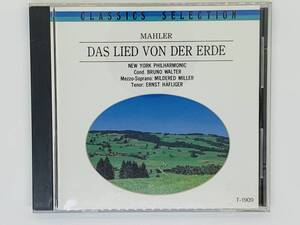 即決CD MAHLER DAS LIED VON DER ERDE / Der Einsame im Herbst Von der Jugend / マーラー 交響曲 大地の歌 / アルバム Z38