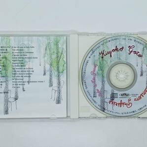 即決CD 後藤きよ子 お気に入りのシャンソン 平和への願い / はかない愛だとしても 彼女のことを知りたい / 帯付き アルバム V06の画像3