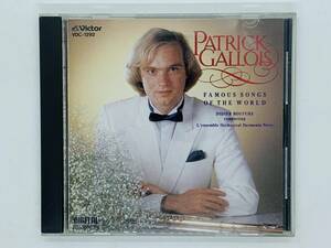 即決CD PATRICK GALLOIS / FAMOUS SONGS OF THE WORLD / 世界の歌 パトリック・ガロウ / アルバム T04